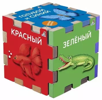 Робинс Книжный кубик Цвета