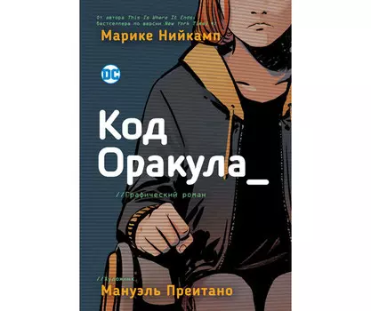 Росмэн Книга Код Оракула