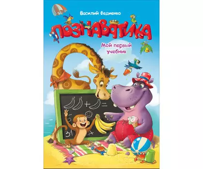 Росмэн Книга Познаватика