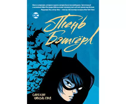 Росмэн Книга Тень Бэтгерл