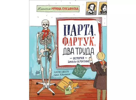 Росмэн Парта, фартук, два труда История школы в России