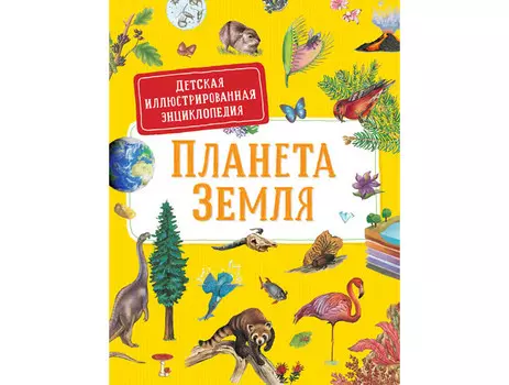 Росмэн Первая энциклопедия малыша Всё обо всём