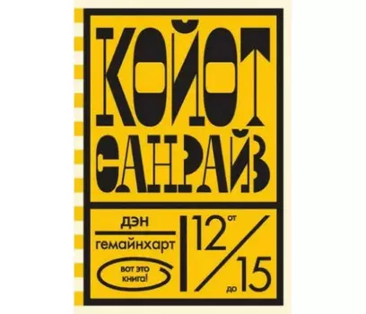 Розовый жираф Гемайнфарт д. Койот Санрайз Невероятная гонка на школьном автобусе