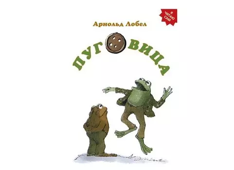 Розовый жираф Книга Пуговица