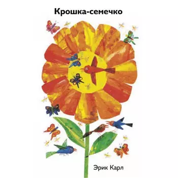 Розовый жираф Крошка-семечко