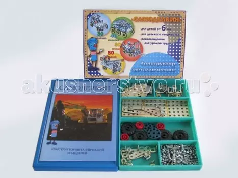 Конструктор Самоделкин металлический С 30 (186 деталей)