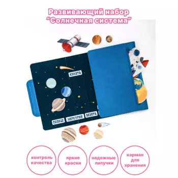 Санта Лючия Игровой набор Солнечная система