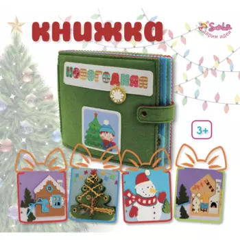 Санта Лючия Книжка Новогодняя