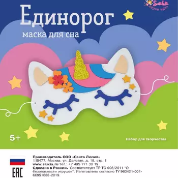 Санта Лючия Маска для сна Единорог