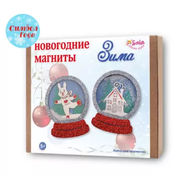 Санта Лючия Набор для творчества Новогодние магниты Зима
