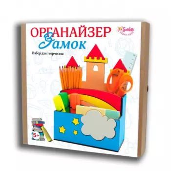 Санта Лючия Набор для творчества Органайзер Замок