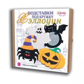 Санта Лючия Набор для творчества Подставка под кружку Хэллоуин