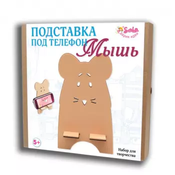 Санта Лючия Набор для творчества Подставка под телефон Мышь