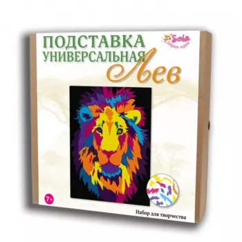 Санта Лючия Набор для творчества Подставка универсальная Лев
