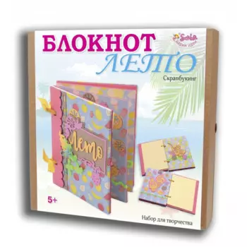 Санта Лючия Набор для творчества Скрапбукинг блокнот Лето