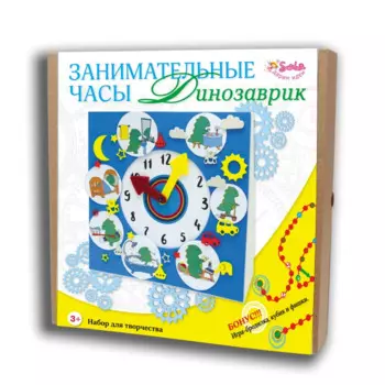 Санта Лючия Набор для творчества Занимательные часы Динозаврик