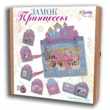 Санта Лючия Скрапбукинг альбом Замок Принцессы
