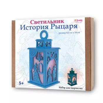 Санта Лючия Светильник История рыцаря