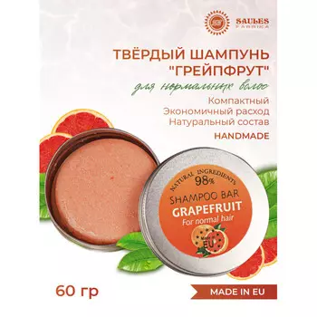 Saules Fabrika Твердый шампунь Грейпфрут 60 г
