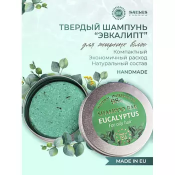 Saules Fabrika Твердый шампунь Эвкалипт 60 г