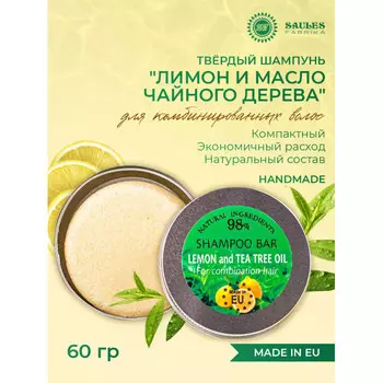 Saules Fabrika Твердый шампунь Лимон и масло чайного дерева 60 г