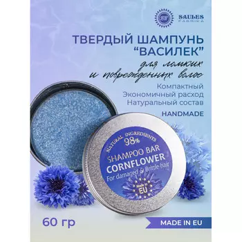 Saules Fabrika Твердый шампунь Василек 60 г