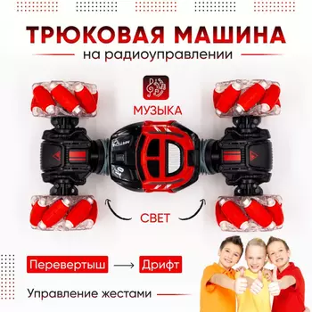 Sitstep Машинка на пульте управления и управлении жестами, красный