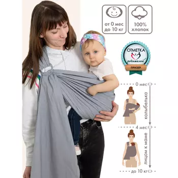 Слинг Чудо-чадо Брайт