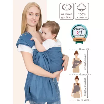 Слинг Чудо-чадо Просто Джинс