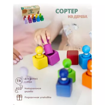 Сортер Mag Wood Человечки в кубике