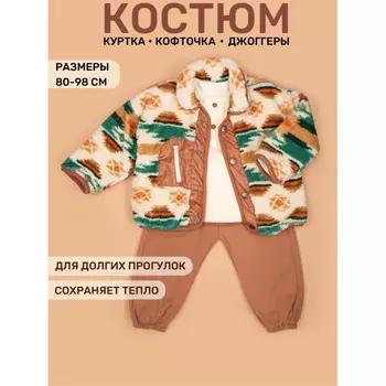 Star Kidz Комплект тройка с курткой "Юрта"