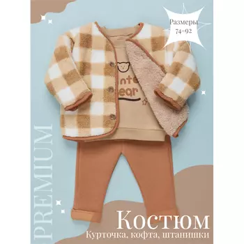 Star Kidz Комплект тройка штанишки, кофта и куртка "Колледж"