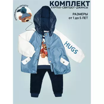 Star Kidz Костюм детский ветровка, джинсы и кофточка " BEAR HUGS"