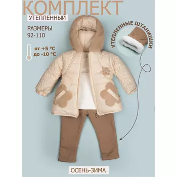 Star Kidz Утепленный комплект с курткой