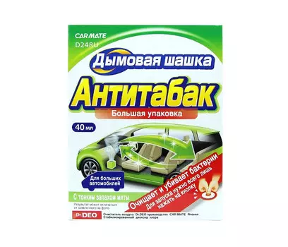 Steam Deo Устранитель неприятных запахов Cigarette Deodorant Type Дымовая шашка 40 мл