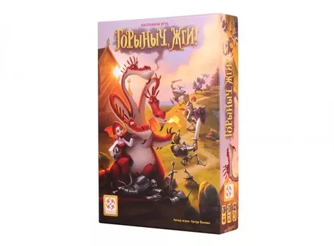 Стиль жизни Настольная игра Горыныч, жги!