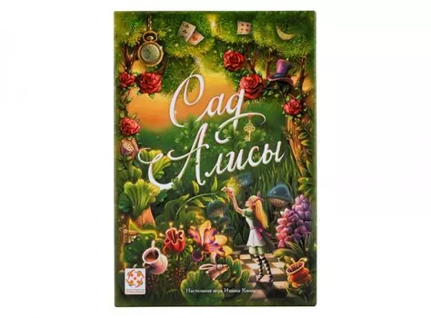 Стиль жизни Настольная игра Сад Алисы