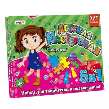 Strateg Набор для творчества Детская мастерская для девочек 6 в 1