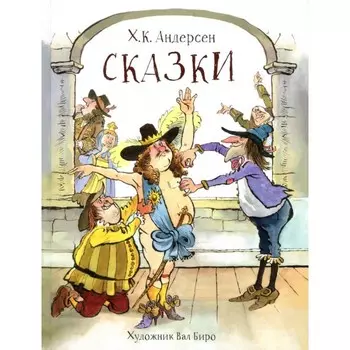 Стрекоза 100 Лучших книг Сказки Андерсен