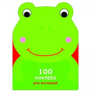 Стрекоза 100 Наклеек для малышей Зверята Лягушонок