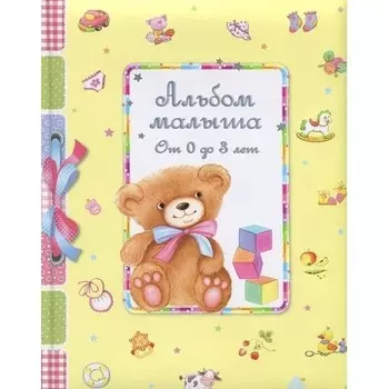 Стрекоза Альбом малыша от 0 до 3