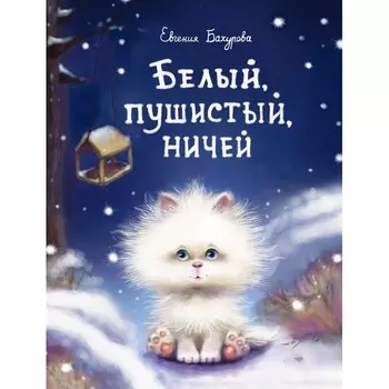 Стрекоза Белый пушистый ничей