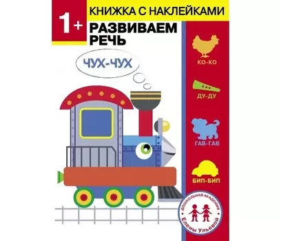 Стрекоза Дошкольная академия Елены Ульевой Развиваем речь