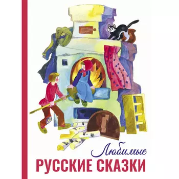 Стрекоза Любимые русские сказки 12109