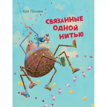 Стрекоза Связанные одной нитью