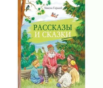 Стрекоза Внеклассное чтение Рассказы и сказки Горький