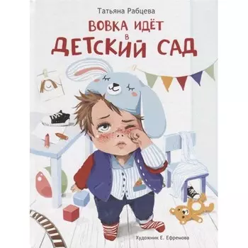 Стрекоза Вовка идет в детский сад