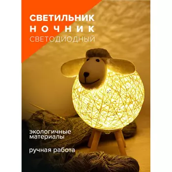 Светильник ФАZА Светильник-ночник Овечка Пышечка JS3-LAMB-USB