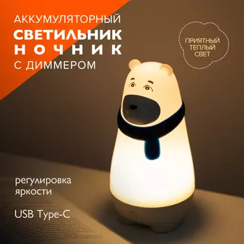 Светильник JAZZway Светильник-ночник аккумуляторный с диммером JS7-BEAR-bu "Мишка"