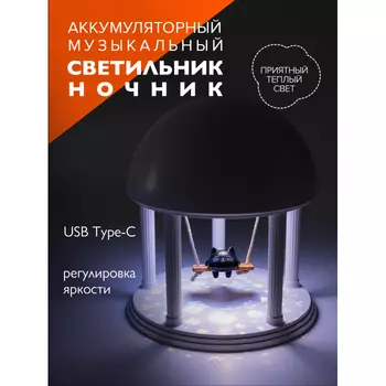 Светильник JAZZway Светильник-ночник аккумуляторный-музыкальный JS9-CAT-wh "Котик"